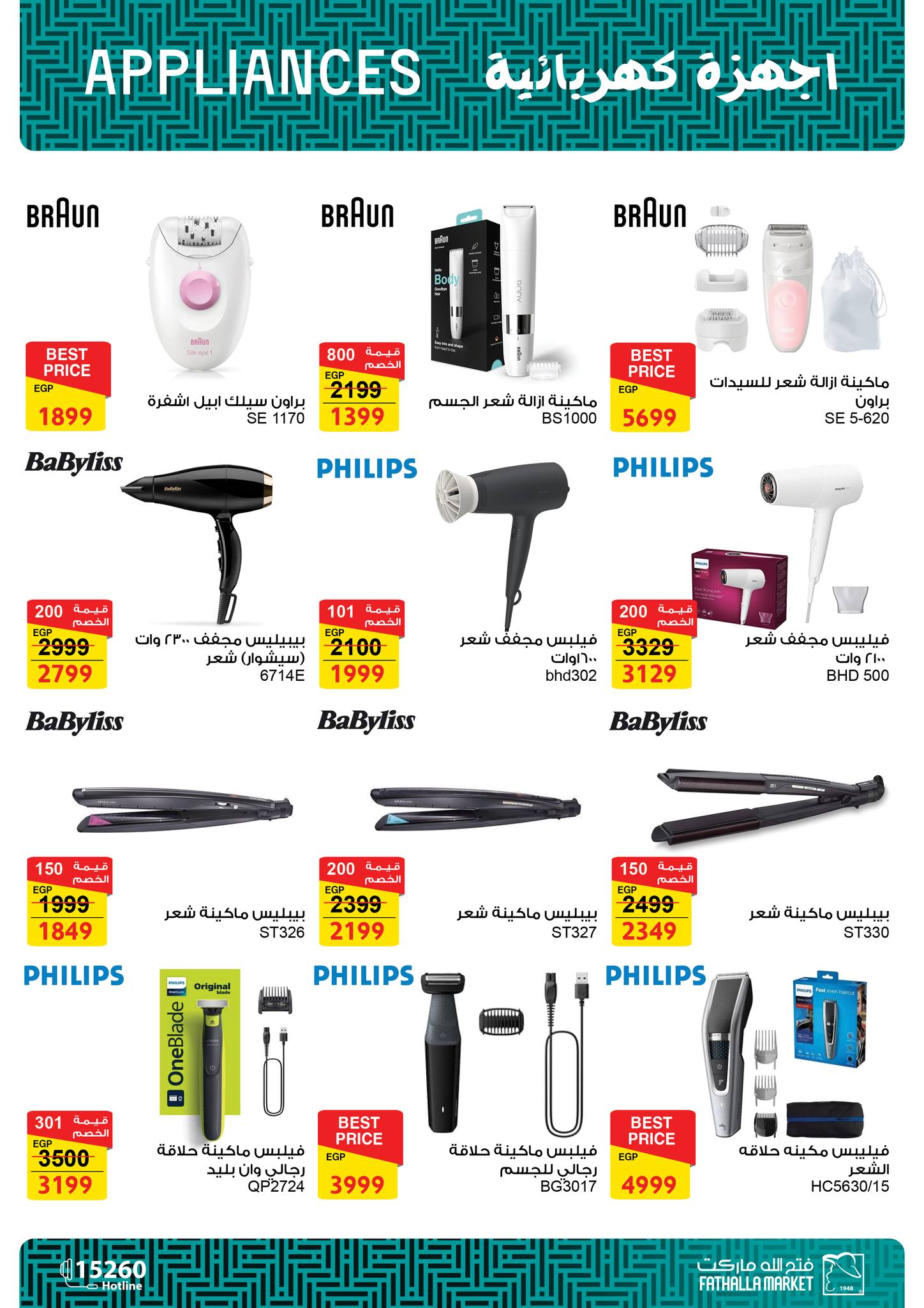 fathalla offers from 12aug to 3aug 2025 عروض فتح الله من 12 أغسطس حتى 3 أغسطس 2025 صفحة رقم 71